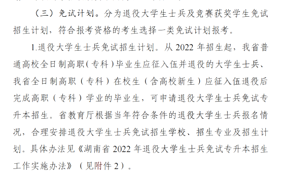 2023年國考延期，湖南專升本考試也會延遲嗎？