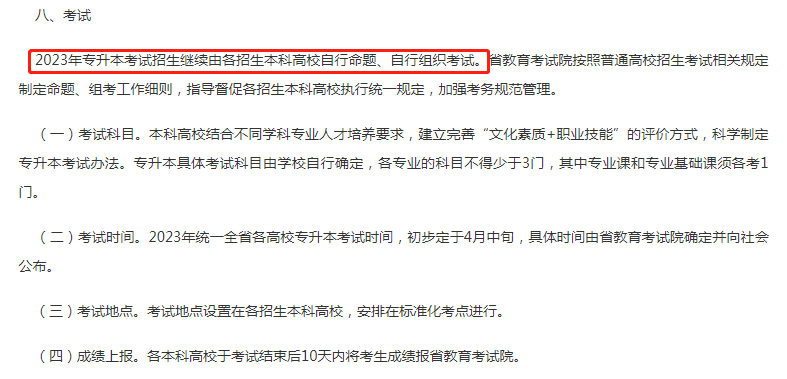 2023年湖南專升本依然采取校考模式，不統(tǒng)考！