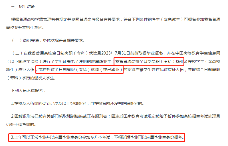 湖南專升本不得延期畢業(yè)再以應(yīng)屆身份報(bào)考，堵住漏洞！