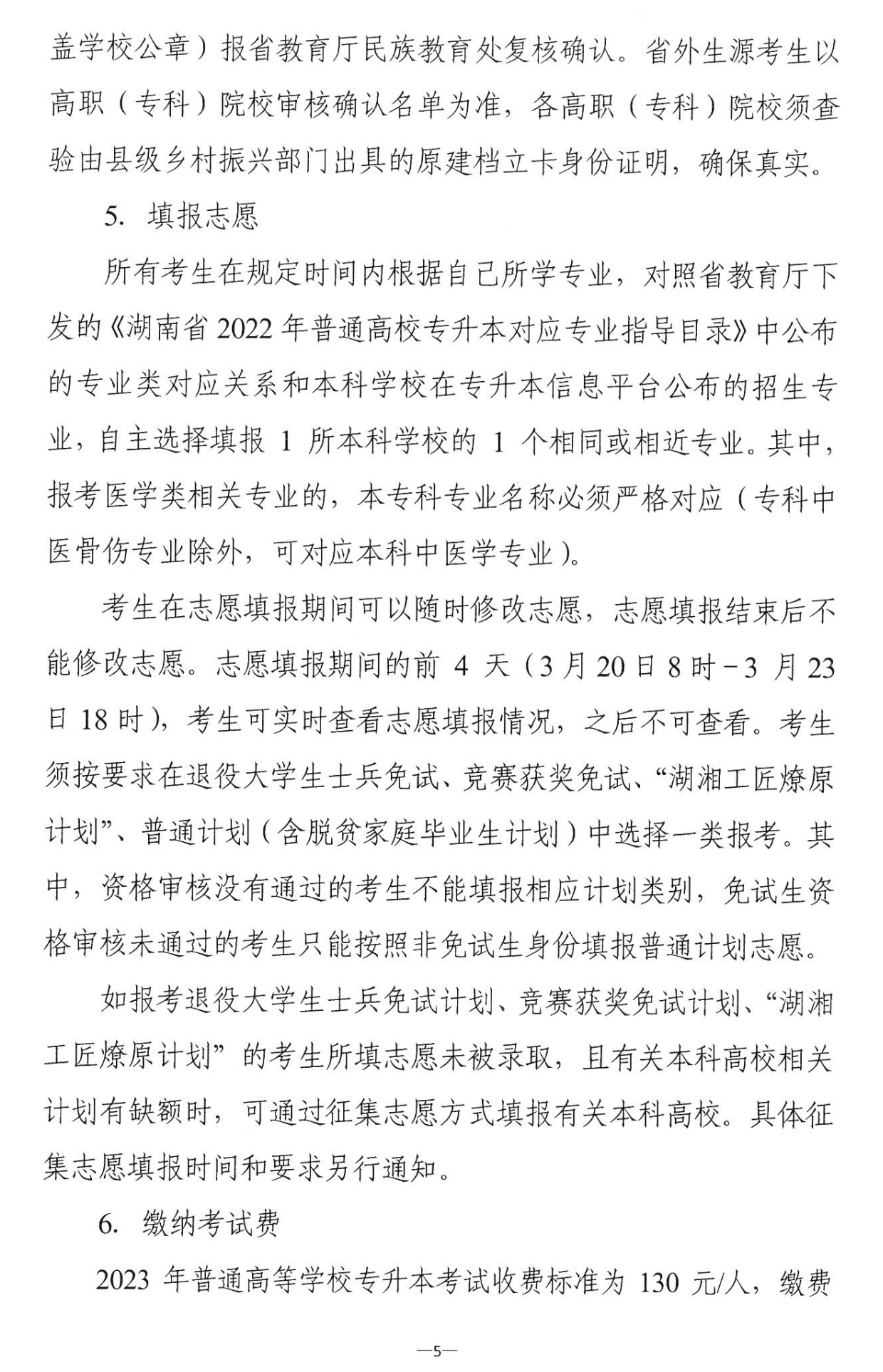 4月22~23日考試，2023年湖南專升本考試招生報(bào)考工作通知發(fā)布