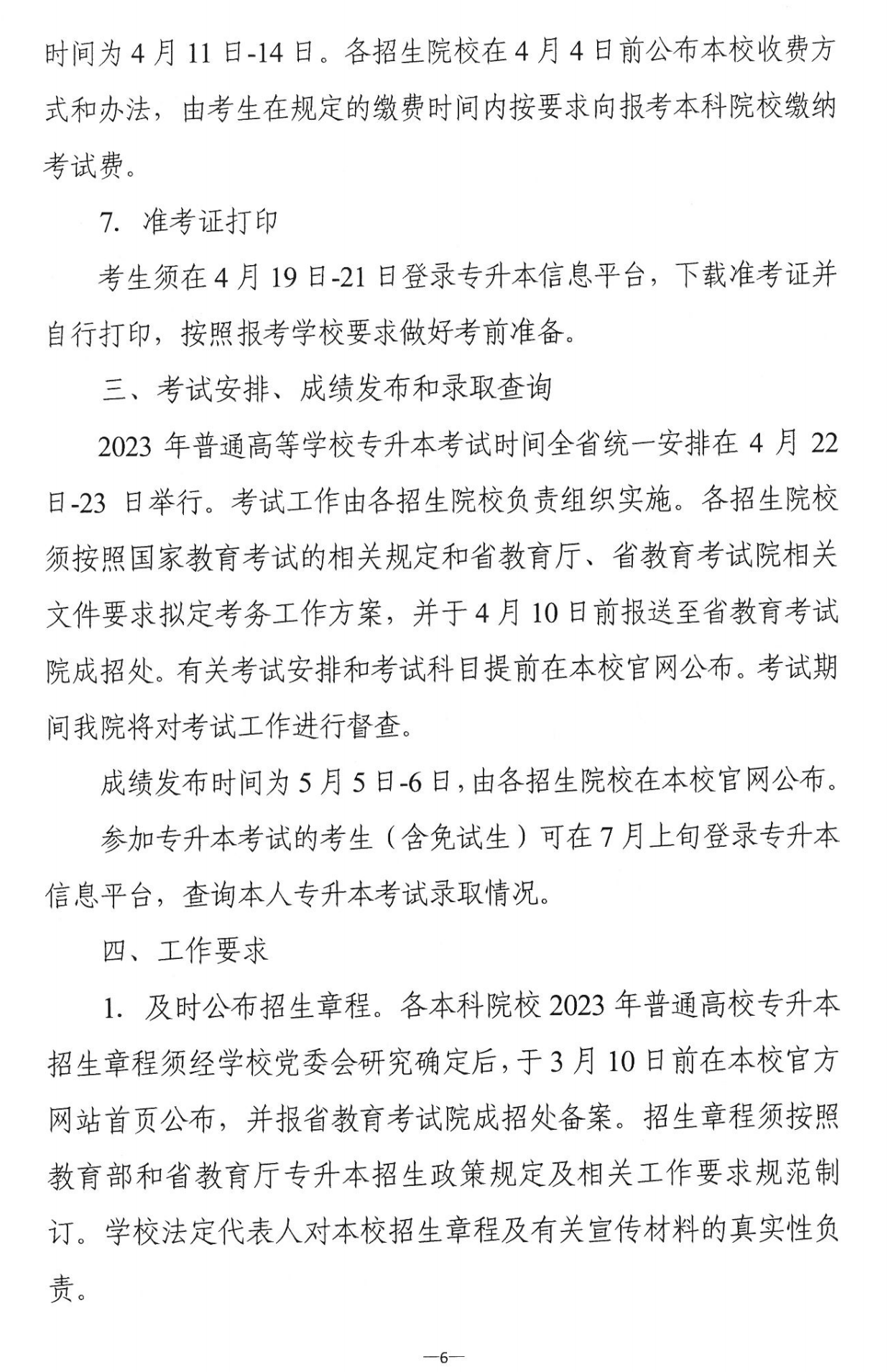 4月22~23日考試，2023年湖南專升本考試招生報(bào)考工作通知發(fā)布
