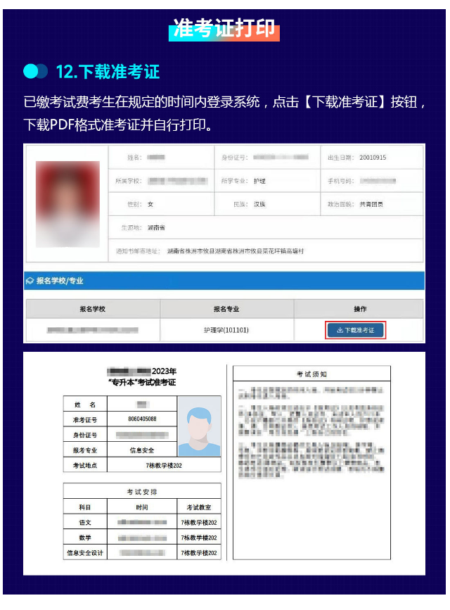 2023年湖南省普通高等學(xué)?！皩Ｉ尽笨荚噲?bào)考系統(tǒng)操作指南(官方)