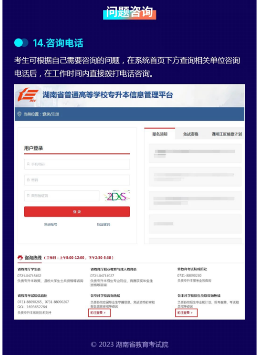 2023年湖南省普通高等學(xué)校“專升本”考試報(bào)考系統(tǒng)操作指南(官方)