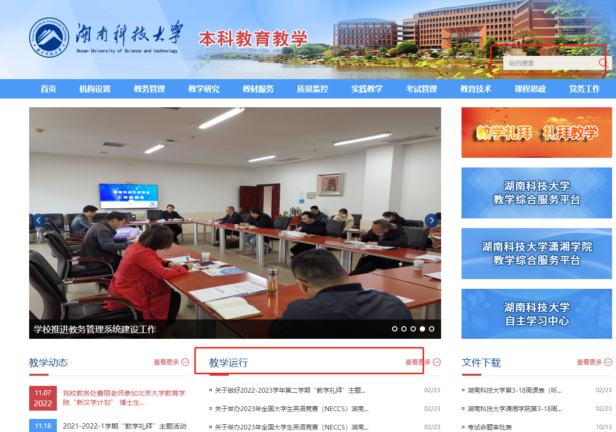 湖南科技大學專升本官網(wǎng)