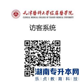 天津醫(yī)科大學(xué)臨床醫(yī)學(xué)院2023年專升本考試時間地點(diǎn)(圖1)