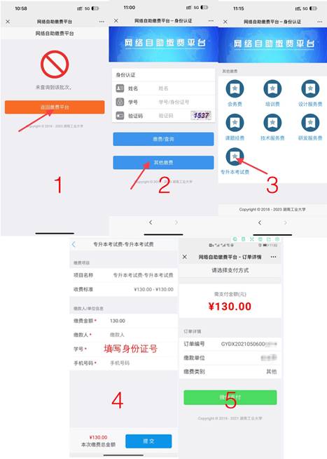 湖南工業(yè)大學(xué)專(zhuān)升本