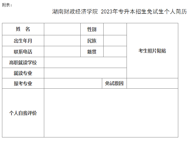 湖南財政經(jīng)濟學院專升本