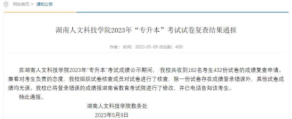 湖南人文科技學院專升本