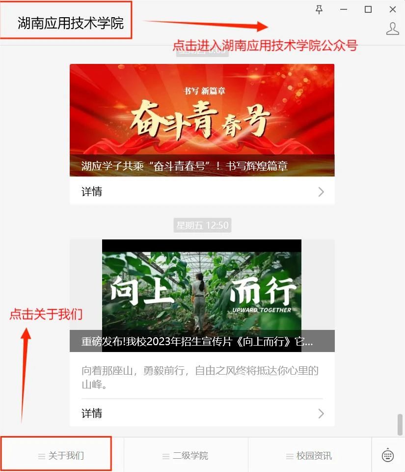 2023年湖南應(yīng)用技術(shù)學院專升本繳費查詢步驟