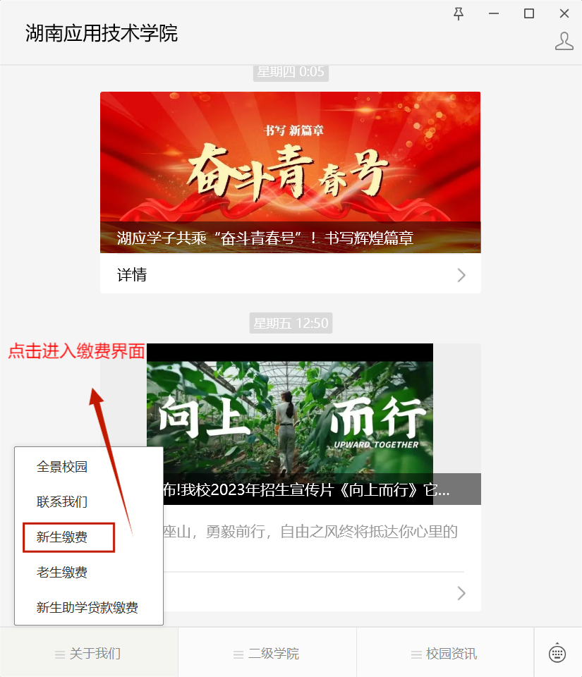 2023年湖南應(yīng)用技術(shù)學院專升本繳費查詢步驟