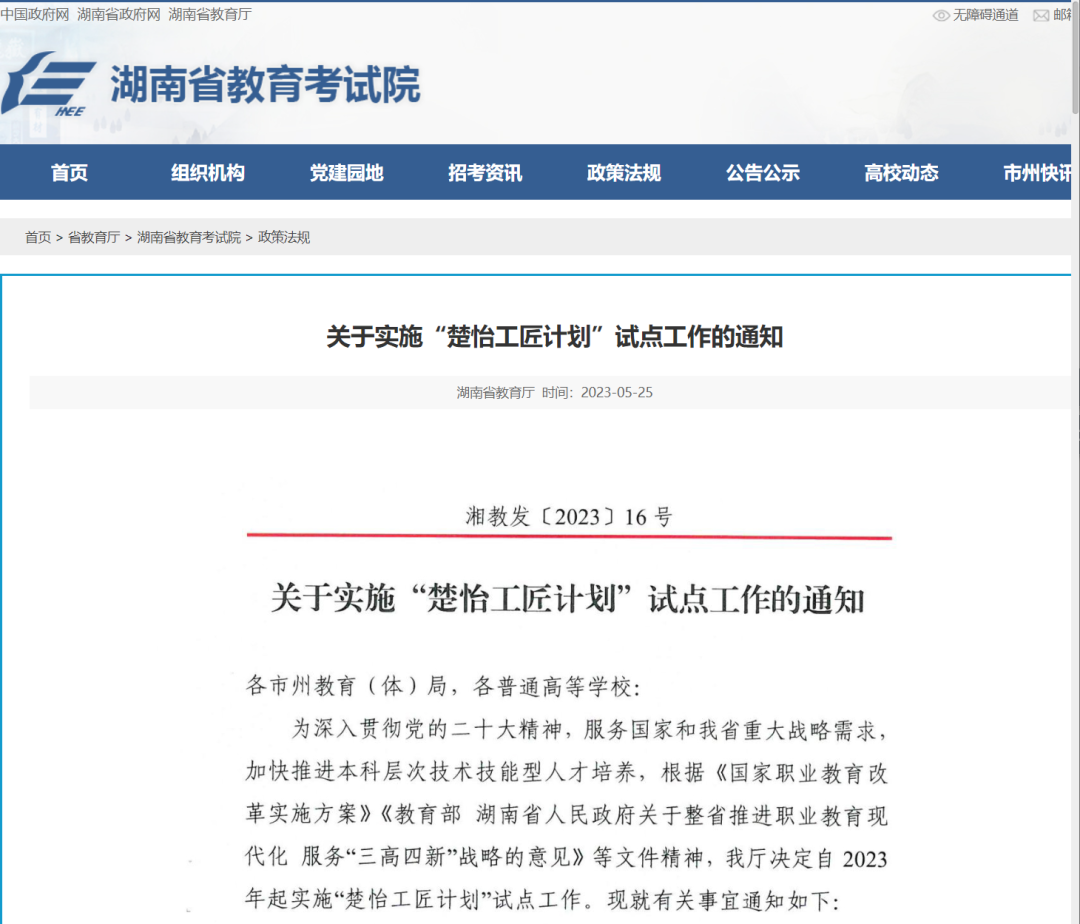 湖南專升本新政，省屬本科高校和高水平高職院校聯(lián)合培養(yǎng)