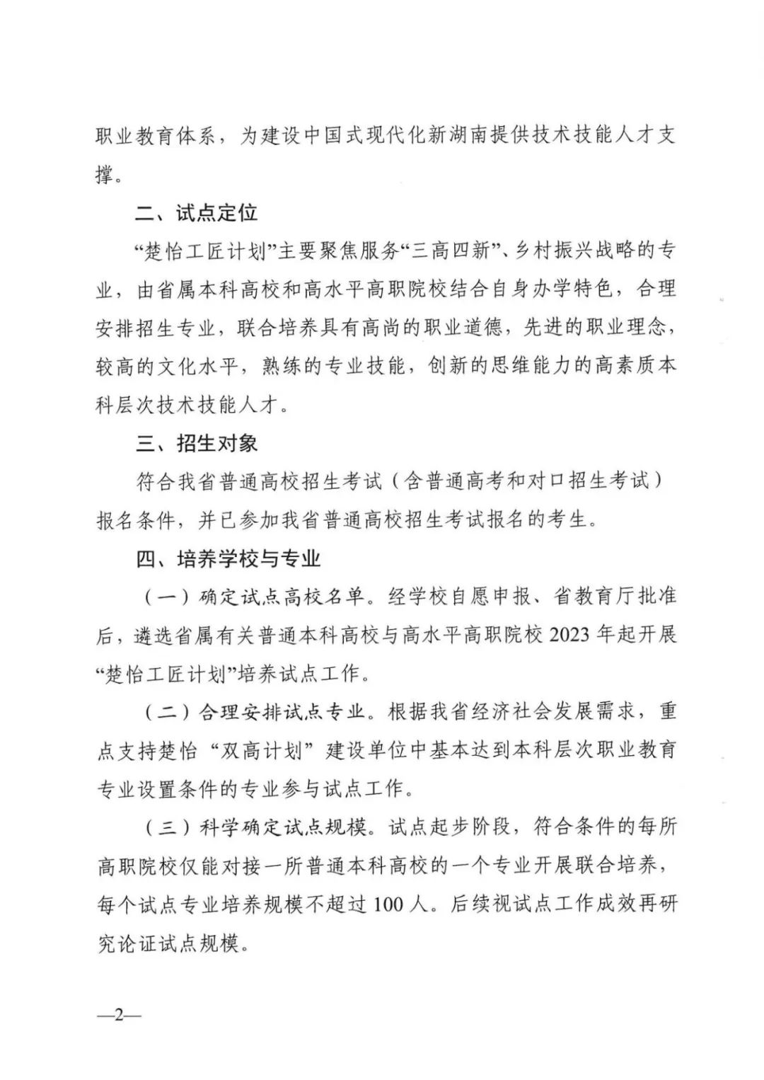 湖南專升本新政，省屬本科高校和高水平高職院校聯(lián)合培養(yǎng)