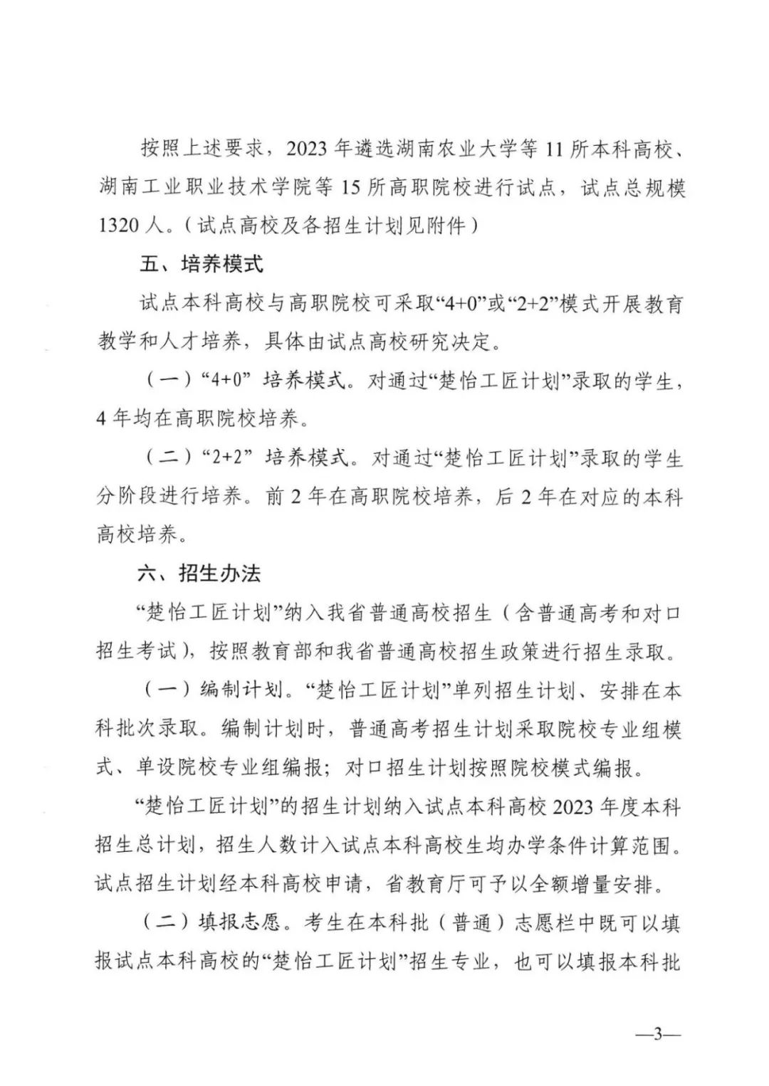 湖南專升本新政，省屬本科高校和高水平高職院校聯(lián)合培養(yǎng)