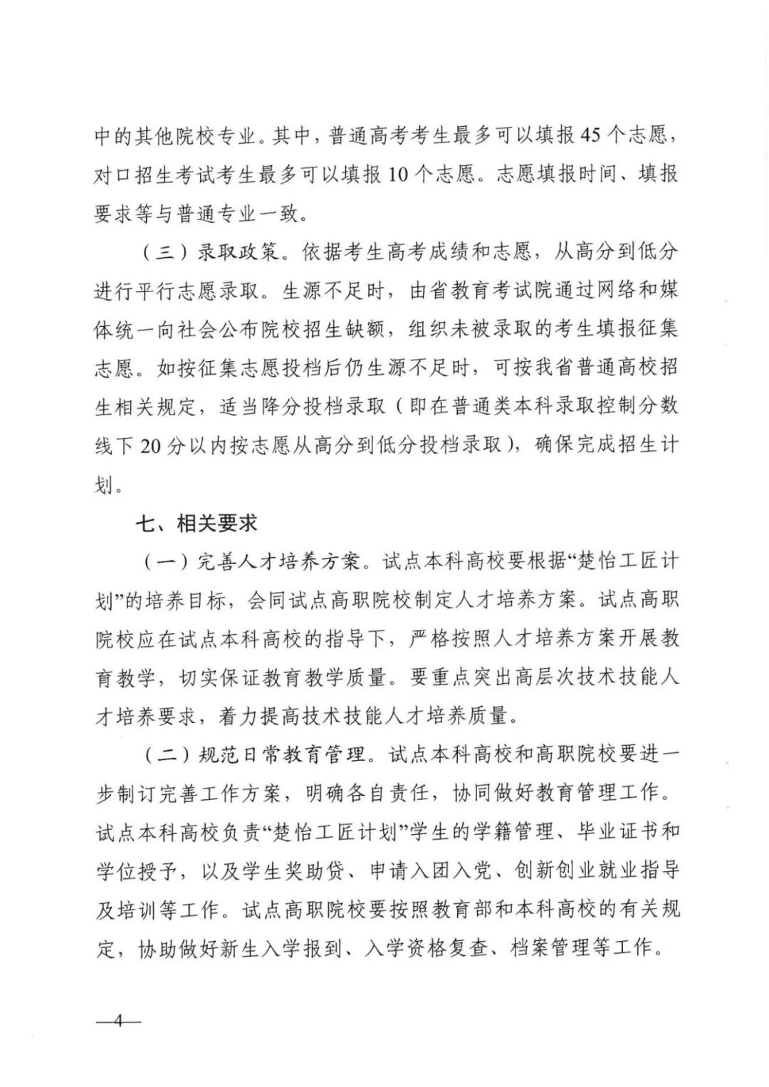 湖南專升本新政，省屬本科高校和高水平高職院校聯(lián)合培養(yǎng)