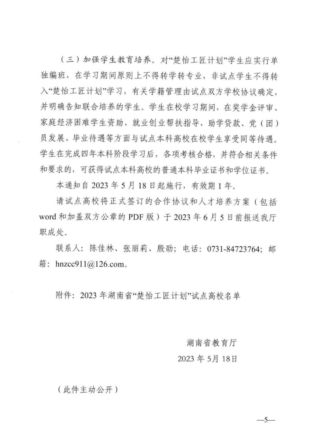 湖南專升本新政，省屬本科高校和高水平高職院校聯(lián)合培養(yǎng)