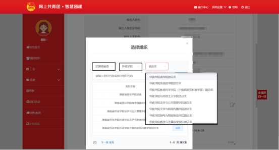 關(guān)于2023年懷化學(xué)院專升本學(xué)生轉(zhuǎn)學(xué)籍檔案、黨員檔案和團(tuán)員檔案的說(shuō)明