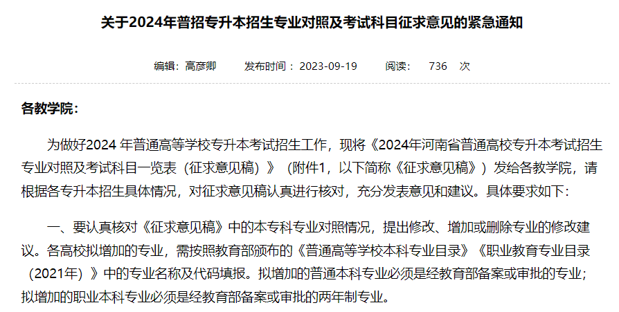24屆湖南專升本報(bào)考專業(yè)可能有變化！