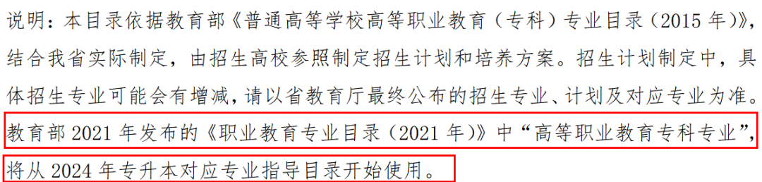 24屆湖南專升本報(bào)考專業(yè)可能有變化！