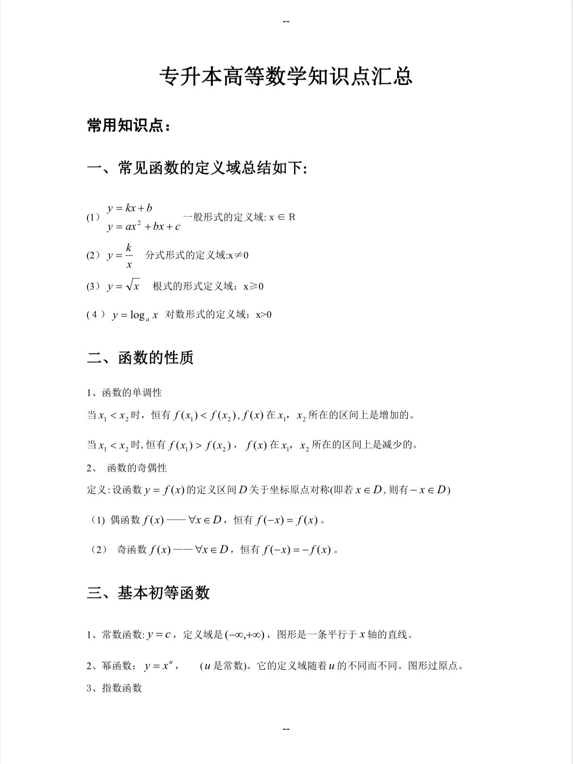 湖南專升本高等數(shù)學(xué)零基礎(chǔ)怎么學(xué)習(xí)？（內(nèi)含高數(shù)知識點(diǎn)）