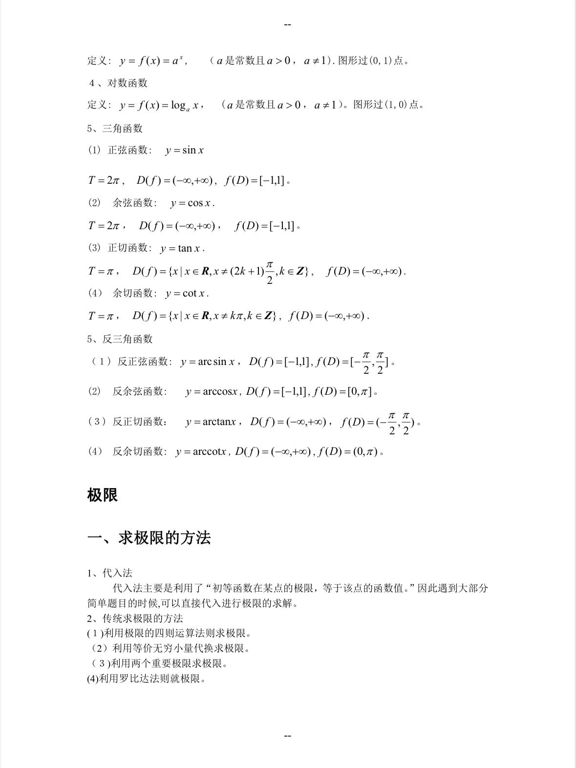 湖南專升本高等數(shù)學(xué)零基礎(chǔ)怎么學(xué)習(xí)？（內(nèi)含高數(shù)知識點(diǎn)）