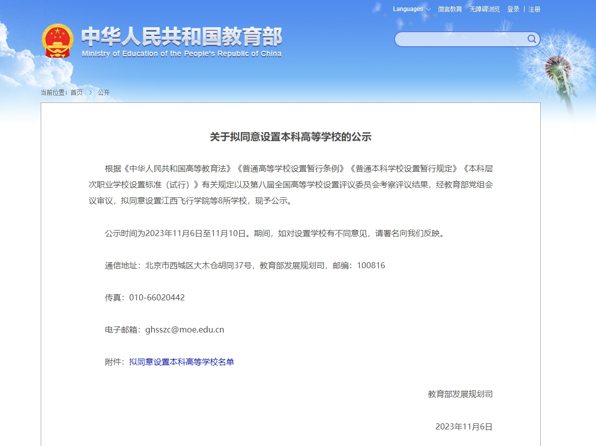 或?qū)⑴c專升本賽道！教育部擬同意：職業(yè)本科將增至35所！