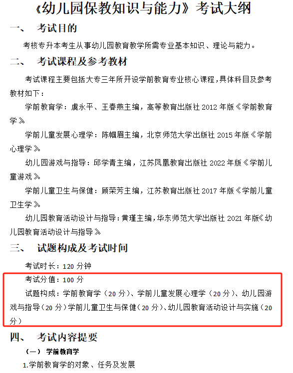 2024年湖南省專升本考試總分是300分還是500分？