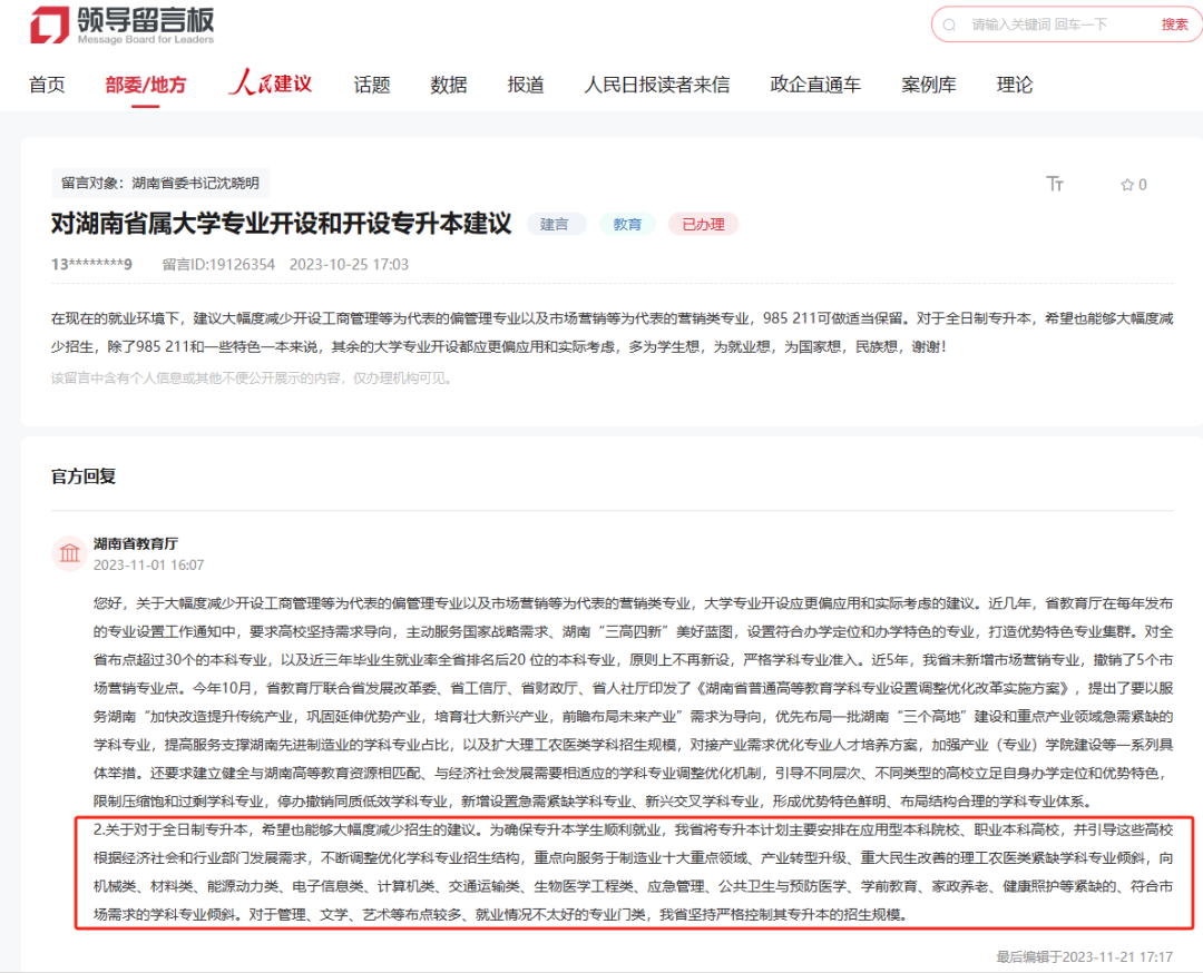 24年湖南專升本重點(diǎn)向這些專業(yè)領(lǐng)域傾斜！嚴(yán)控文學(xué)、藝術(shù)招生規(guī)模？