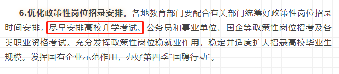 官方最新公告：盡早安排升學(xué)（專升本）考試！