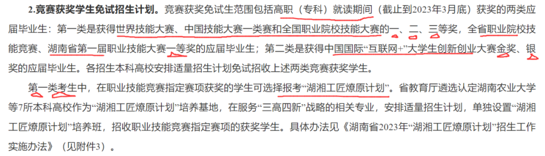 參加這些比賽獲得獲獎(jiǎng)可以免試湖南專升本考試