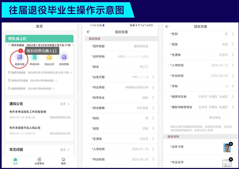 湖南專升本報名入口在哪？2025報名時間表