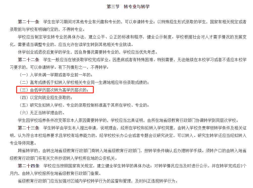 湖南專升本入學(xué)后還可以轉(zhuǎn)專業(yè)嗎？(圖2)