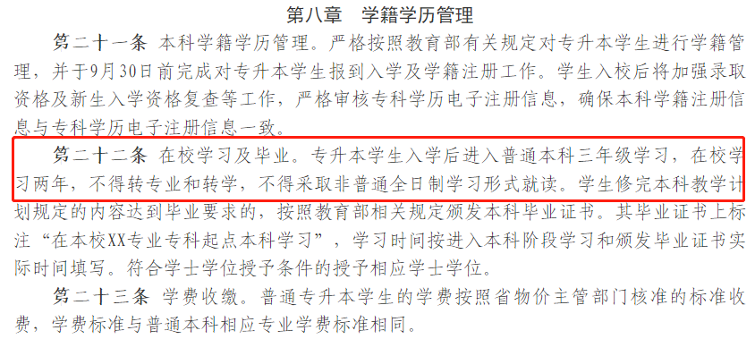 湖南專升本入學(xué)后還可以轉(zhuǎn)專業(yè)嗎？(圖4)