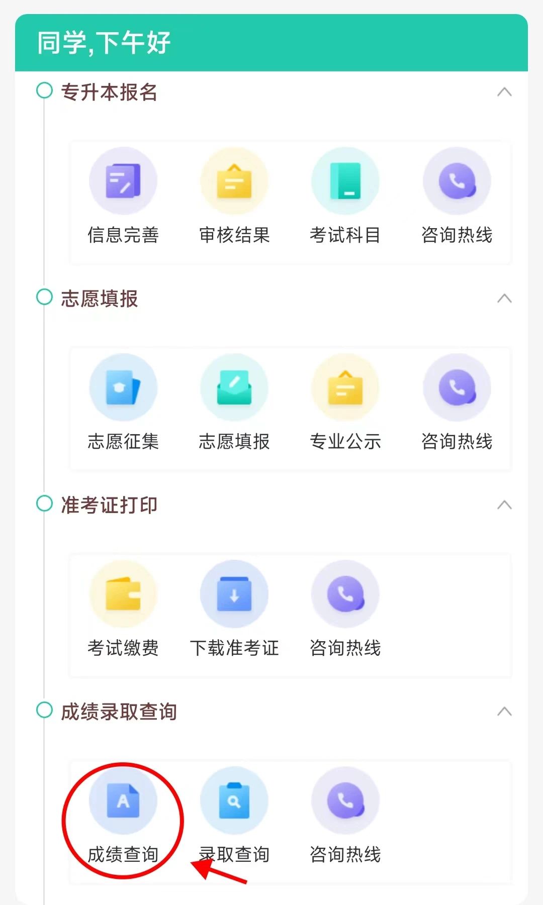 2024年湖南專升本成績查詢入口及查詢方式