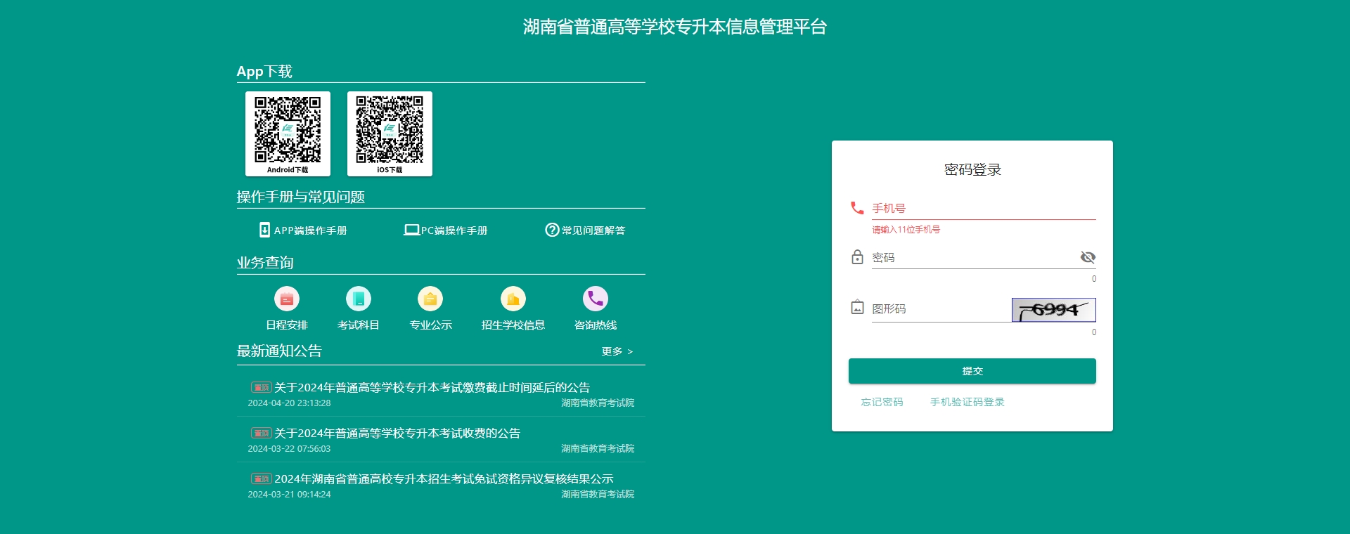 2024年湖南專升本成績查詢入口及查詢方式