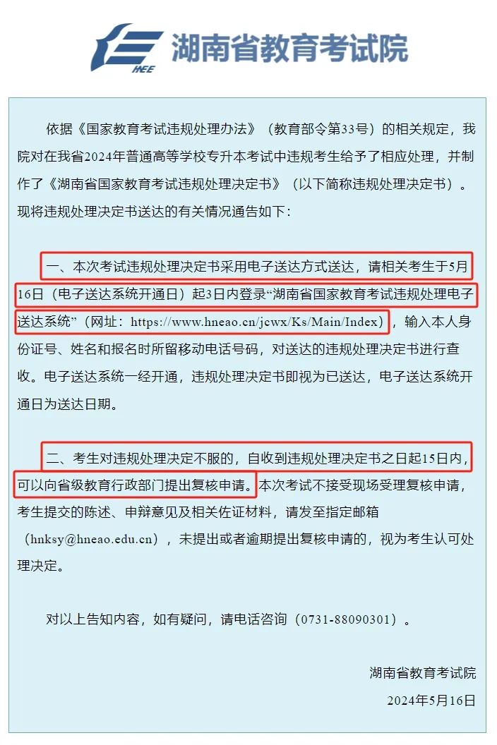 湖南專升本考試違規(guī)？如何處理？請看官方違規(guī)處理決定