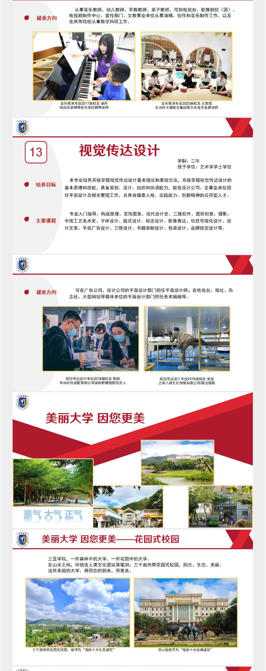 2023年三亞學(xué)院高職（專科）升本科招生簡章公布！(圖10)