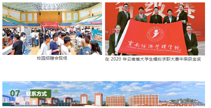 2023年云南經(jīng)濟管理學院專升本招生簡章發(fā)布(圖20)