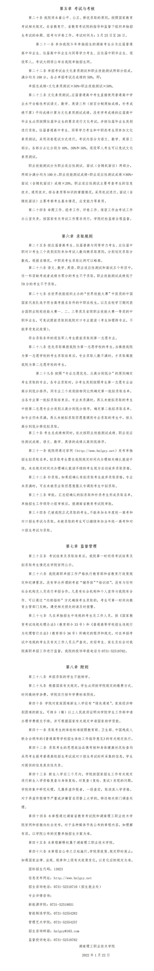 2022年湖南理工職業(yè)技術(shù)學(xué)院單招招生章程(圖2)