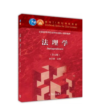 2021年懷化學(xué)院專(zhuān)升本考試大綱 -《法理學(xué)》(圖1)
