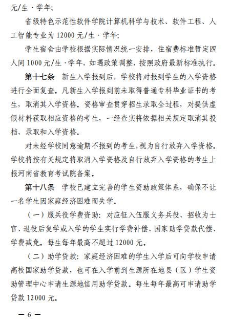 2023年華北水利水電大學(xué)專升本招生章程已公布~學(xué)費(fèi)4400-12000！??！(圖5)
