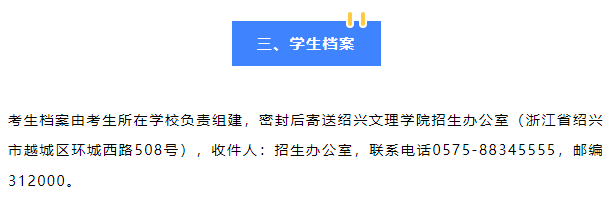 2023年紹興文理學(xué)院專升本招生簡章公布！(圖4)