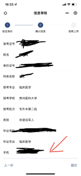 貴州醫(yī)科大學(xué)關(guān)于2023年“專升本”專業(yè)課考試、職業(yè)技能綜合考查資格審查的通知(圖5)