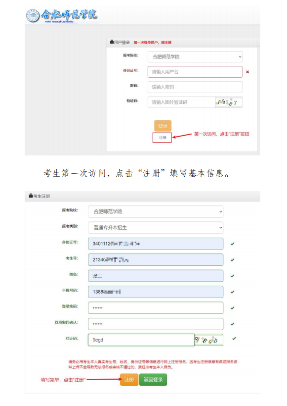 2023年合肥師范學(xué)院專(zhuān)升本招生申請(qǐng)三等功和技能大賽鼓勵(lì)政策考生操作指南(圖1)