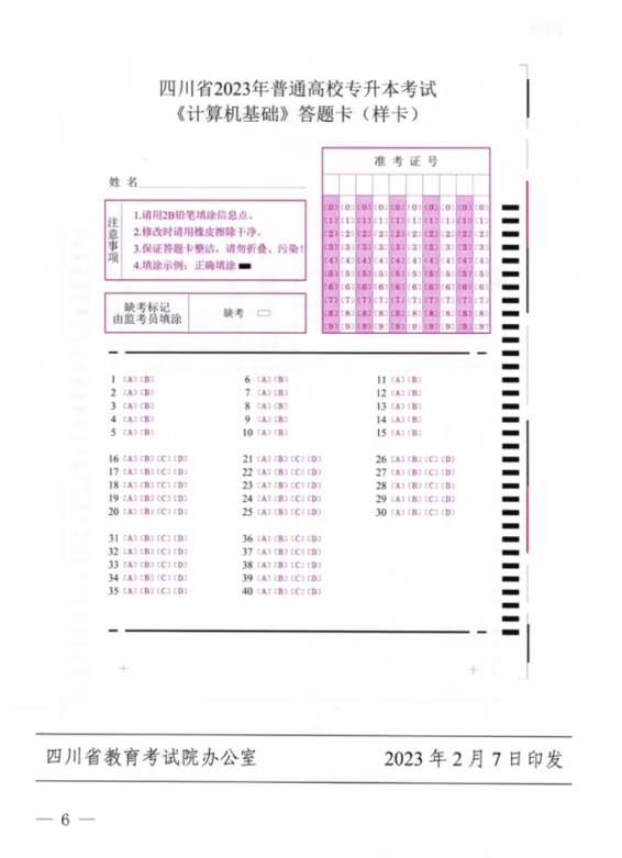 2023年四川專升本統(tǒng)考科目考試題型及分值公布！(圖6)