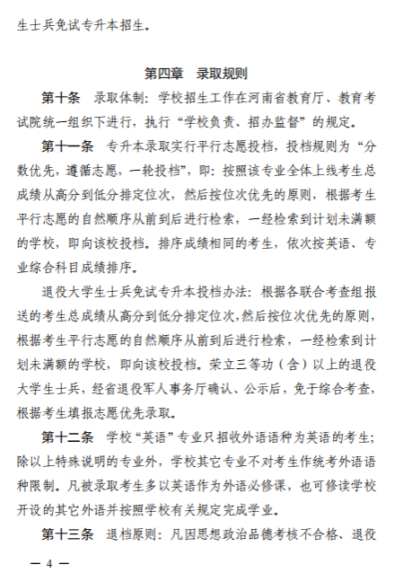 2023年華北水利水電大學(xué)專升本招生章程已公布~學(xué)費(fèi)4400-12000?。?！(圖3)