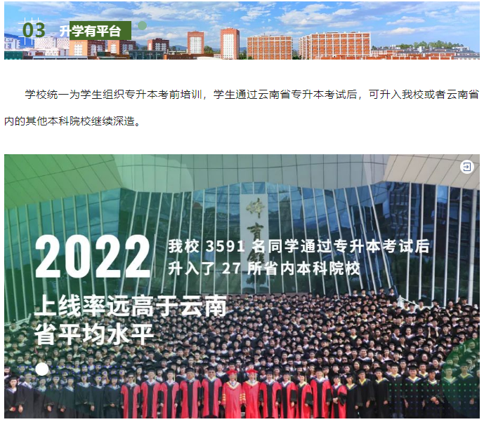 2023年云南經(jīng)濟管理學院專升本招生簡章發(fā)布(圖14)