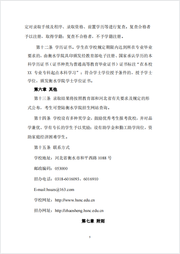 2023年衡水學(xué)院專升本招生章程公布！(圖5)