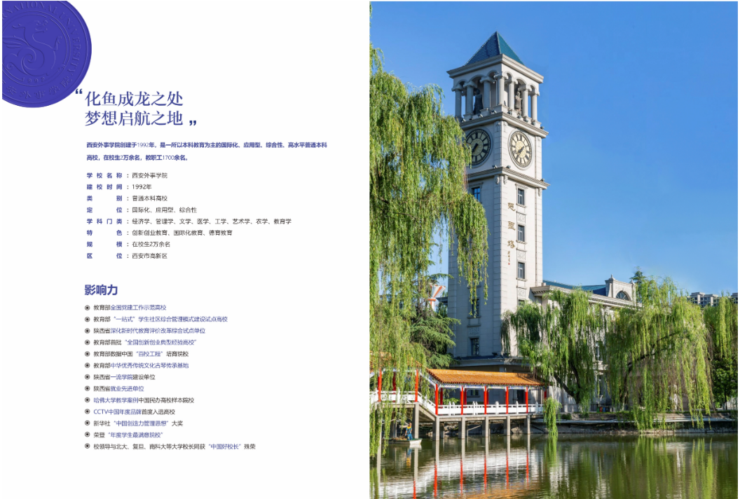 2023年西安外事學院專升本招生簡章發(fā)布！(圖2)