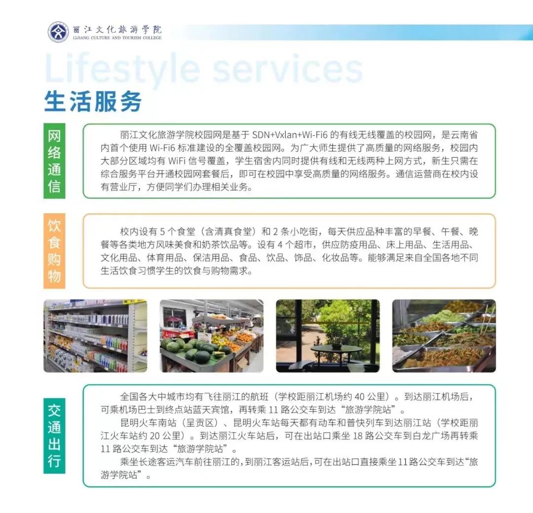 2023年麗江文化旅游學(xué)院專升本招生簡章發(fā)布！(圖15)