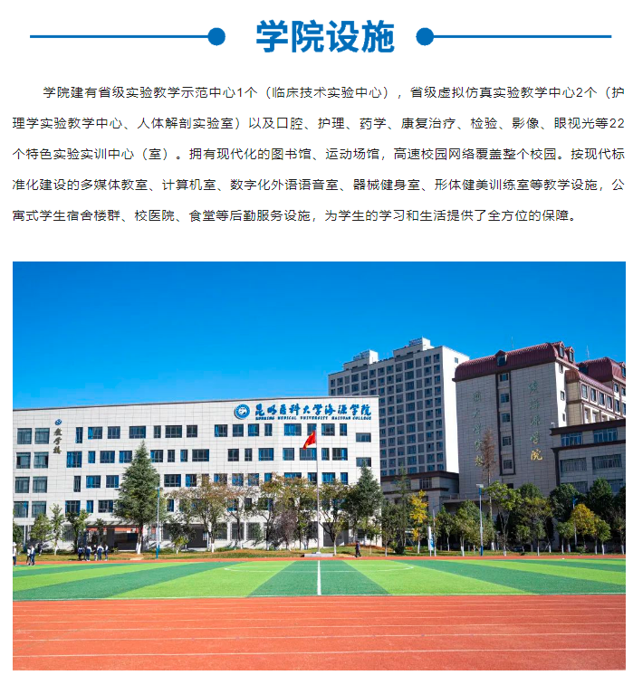 2023年昆明醫(yī)科大學(xué)海源學(xué)院專升本招生簡(jiǎn)章公布！(圖4)